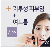 지루성 피부염+여드름