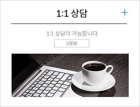 1:1상담
