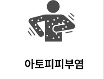 아토피
