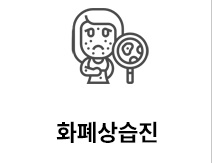화폐상습진