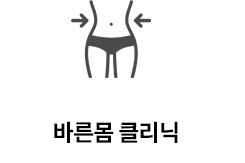 바른몸