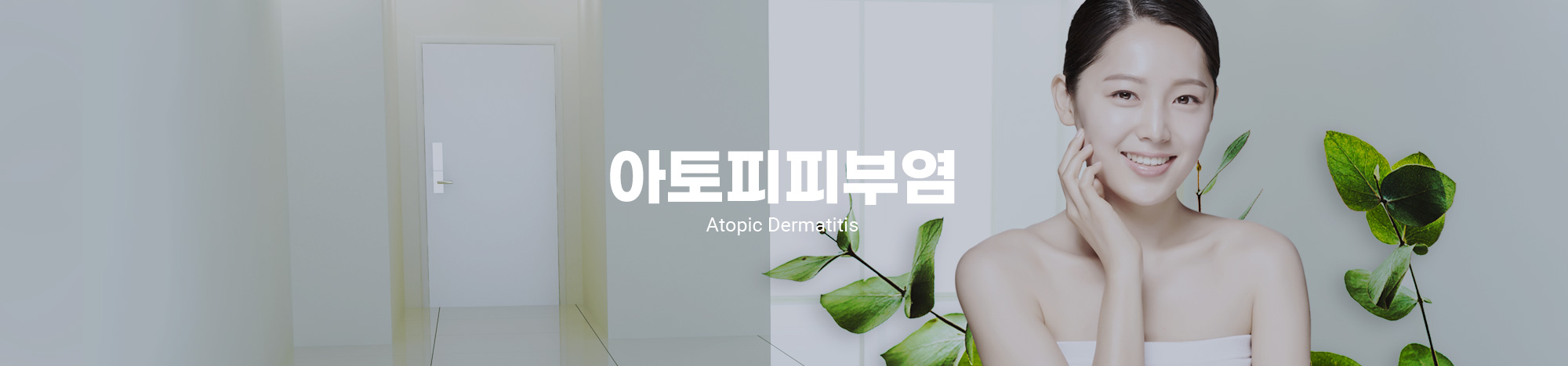 아토피