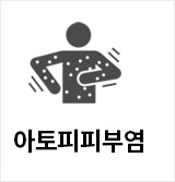 아토피